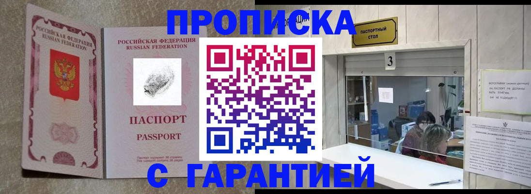 временная регистрация гарантия в Кургане
