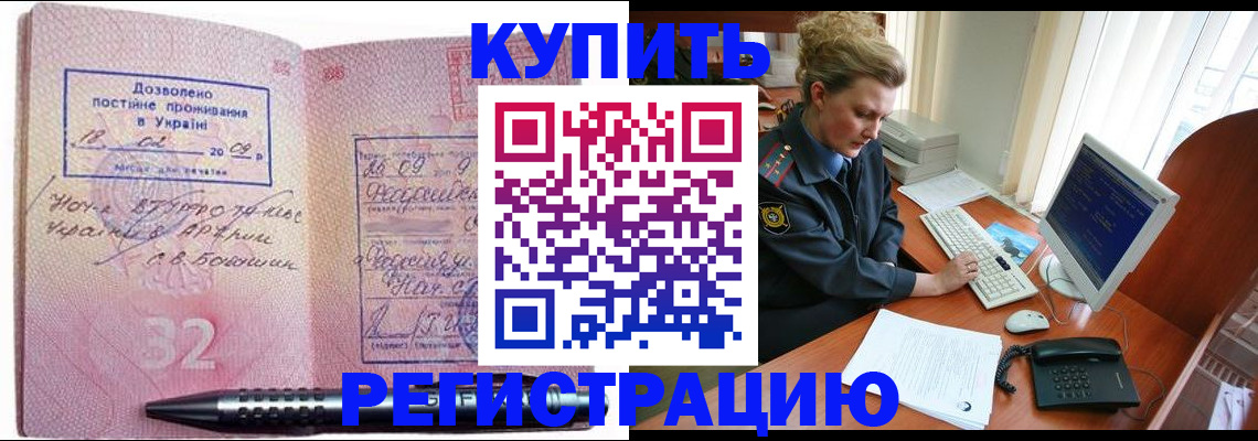 прописка от собственника в Кургане