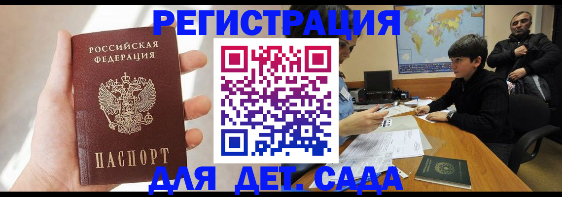 временная регистрация для всех в Кургане