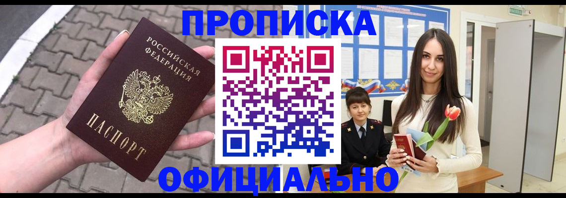 прописка в квартире в Кургане